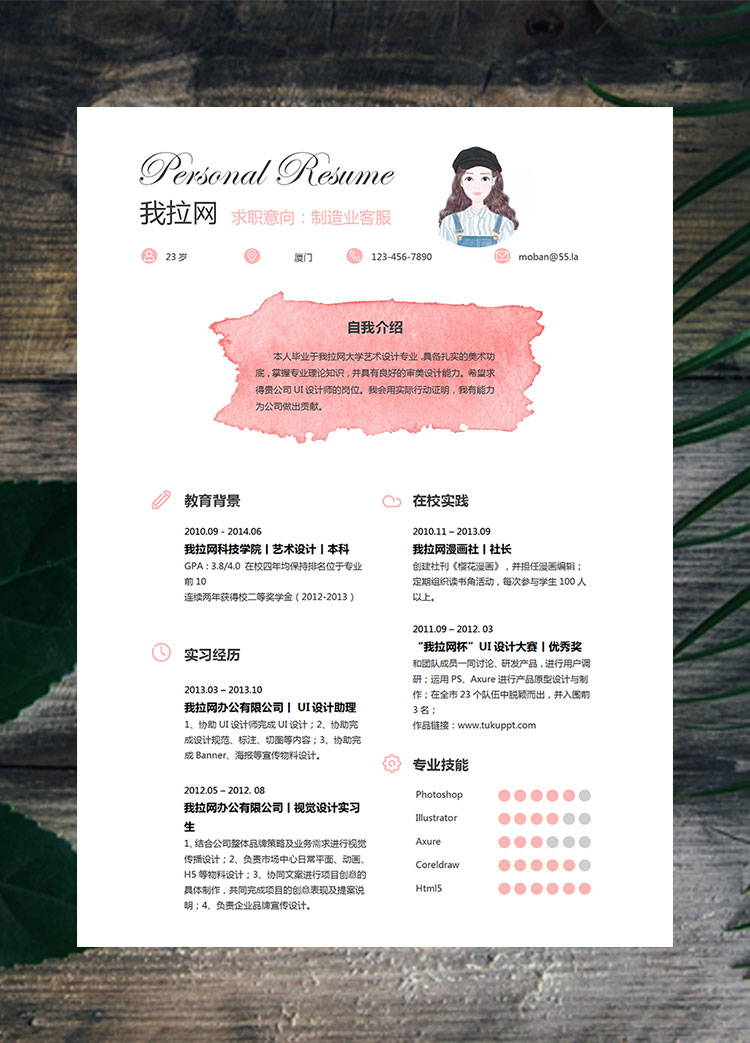 粉色系精美風制造業(yè)客服簡歷模板