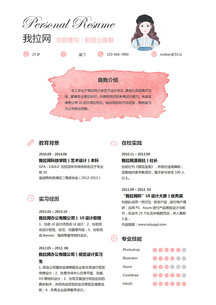 粉色系精美風制造業(yè)客服簡歷模板-1