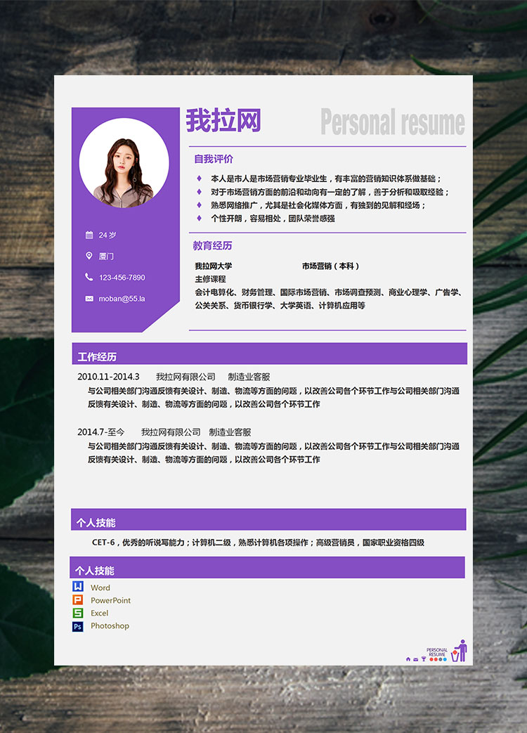 紫色創(chuàng)意線條風格制造業(yè)客服簡歷模板