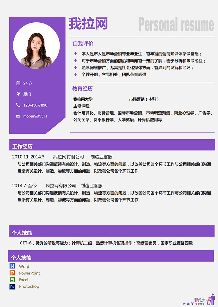 紫色創(chuàng)意線條風格制造業(yè)客服簡歷模板-1