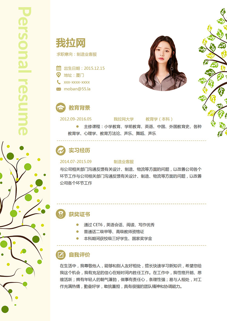 綠色樹葉小清新制造業(yè)客服簡歷模板-1