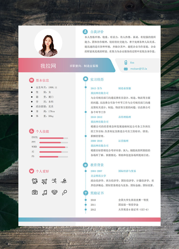 彩色系創(chuàng)意風(fēng)制造業(yè)客服簡歷模板