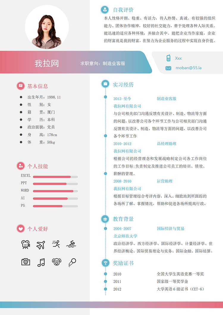 彩色系創(chuàng)意風(fēng)制造業(yè)客服簡歷模板-1