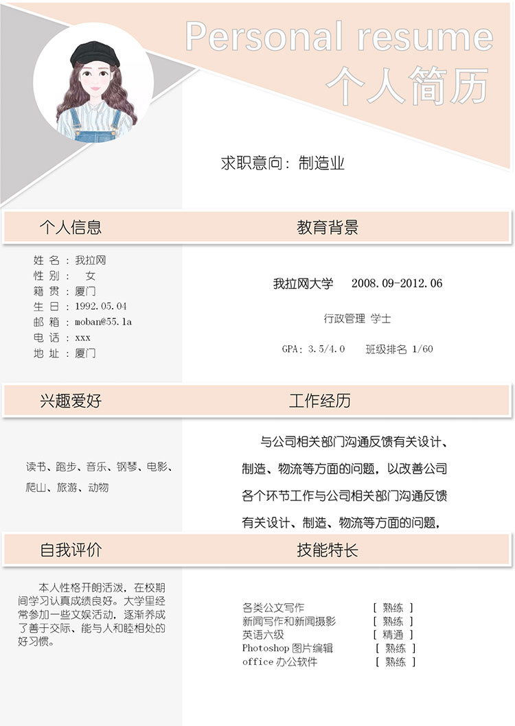 淡粉色創(chuàng)意風(fēng)制造業(yè)客服簡(jiǎn)歷模板-1