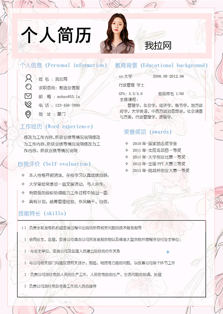 粉色小清新制造業(yè)客服簡(jiǎn)歷模板-1