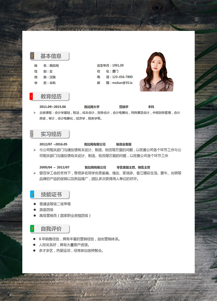 黑白簡潔風(fēng)制造業(yè)客服簡歷模板