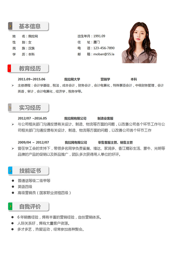 黑白簡潔風(fēng)制造業(yè)客服簡歷模板-1