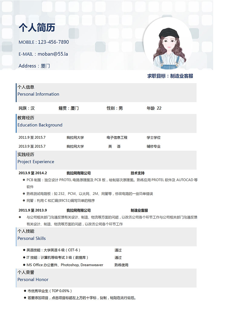 灰色系簡潔背景制造業(yè)客服簡歷模板-1