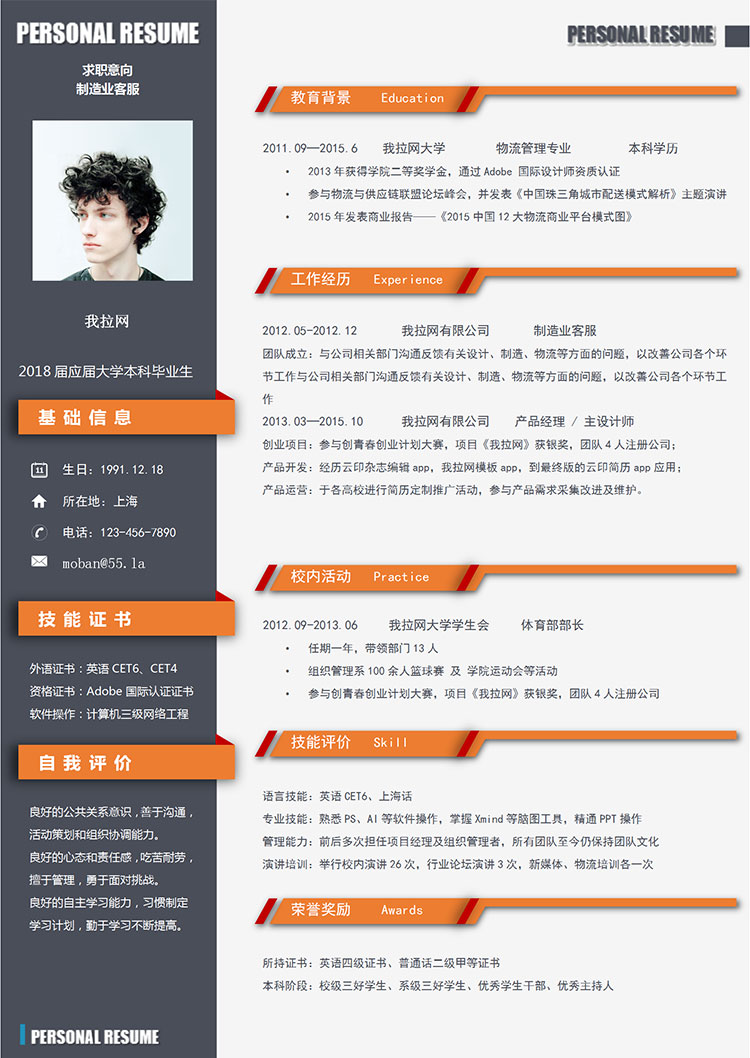 橙色簡(jiǎn)潔大氣制造業(yè)客服簡(jiǎn)歷模板-1
