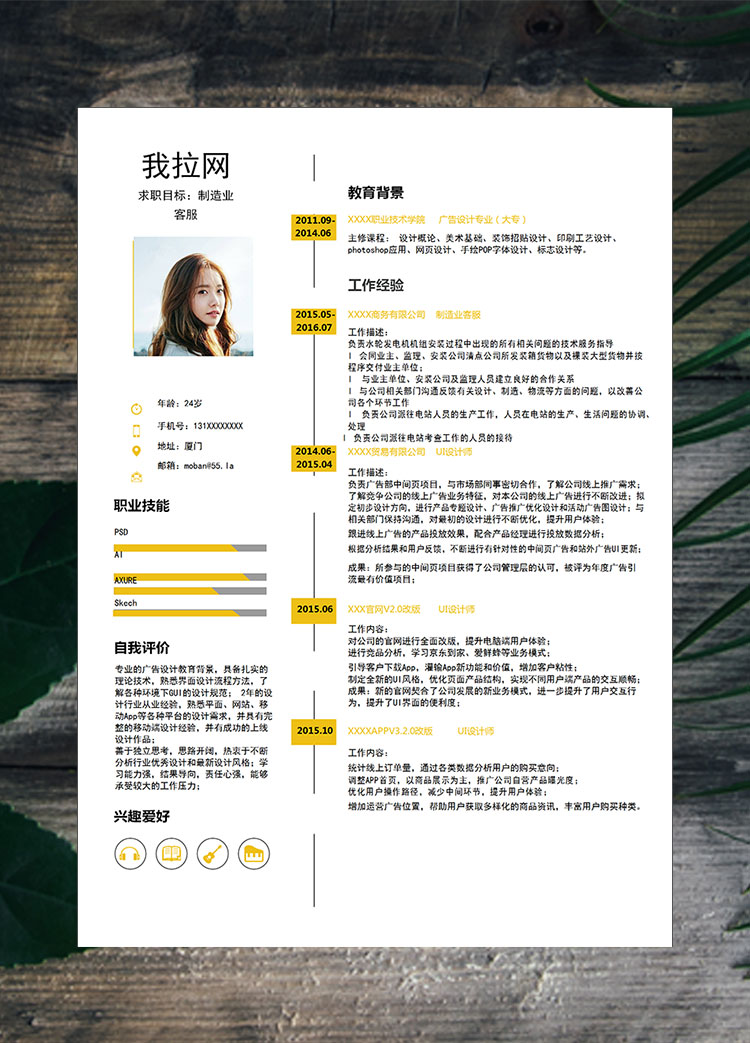 黃色系簡約風制造業(yè)客服簡歷模板