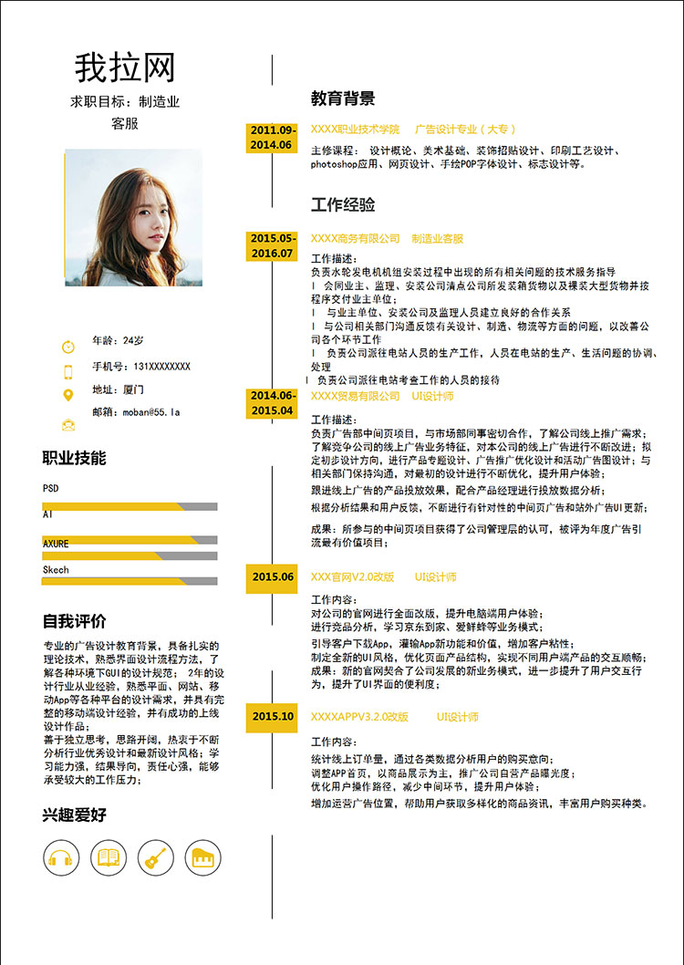 黃色系簡約風制造業(yè)客服簡歷模板-1