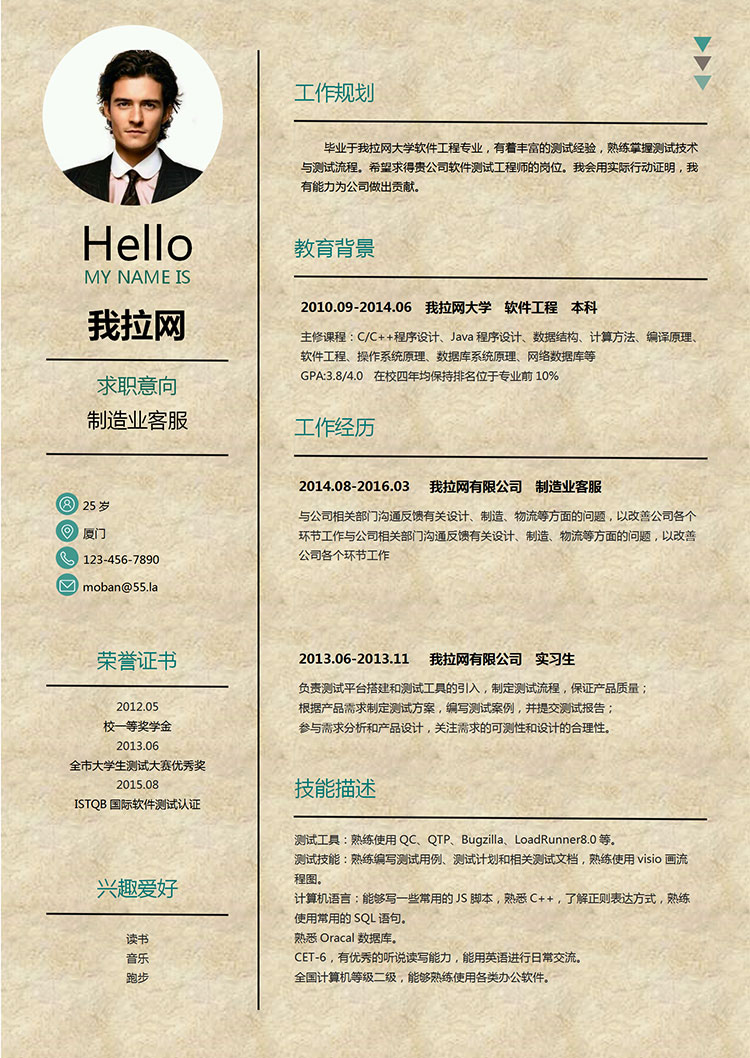 綠色創(chuàng)意牛皮紙制造業(yè)客服簡(jiǎn)歷模板-1