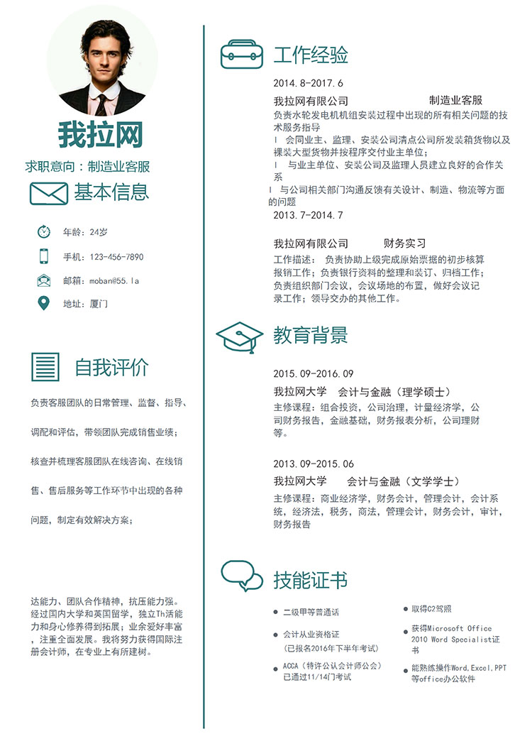 綠色極簡風(fēng)制造業(yè)客服簡歷模板-1