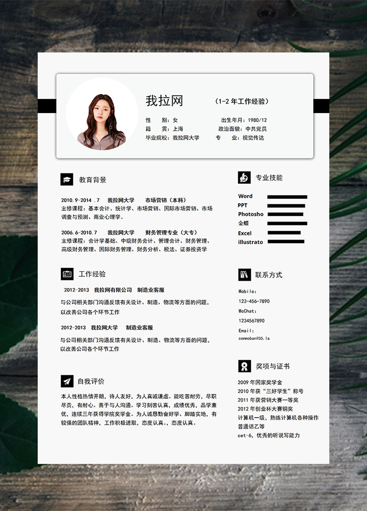 白色系時尚簡約制造業(yè)客服簡歷模板