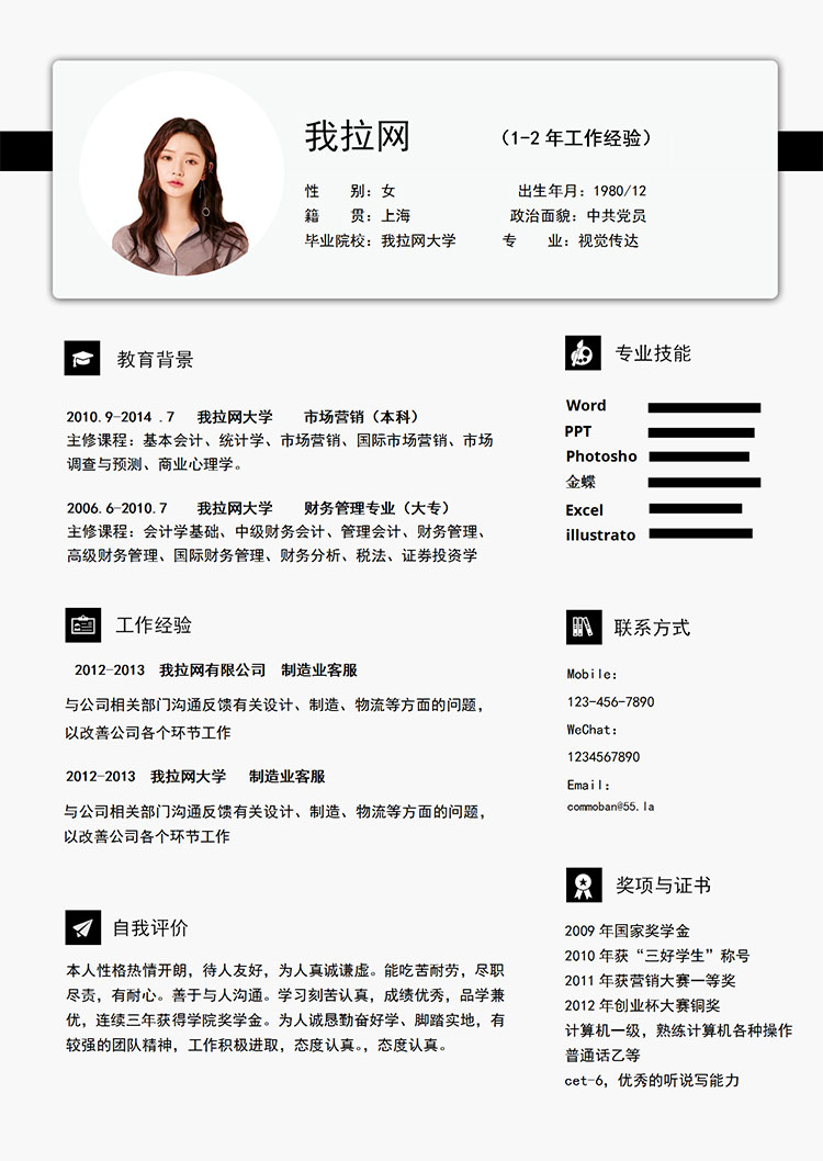 白色系時尚簡約制造業(yè)客服簡歷模板-1