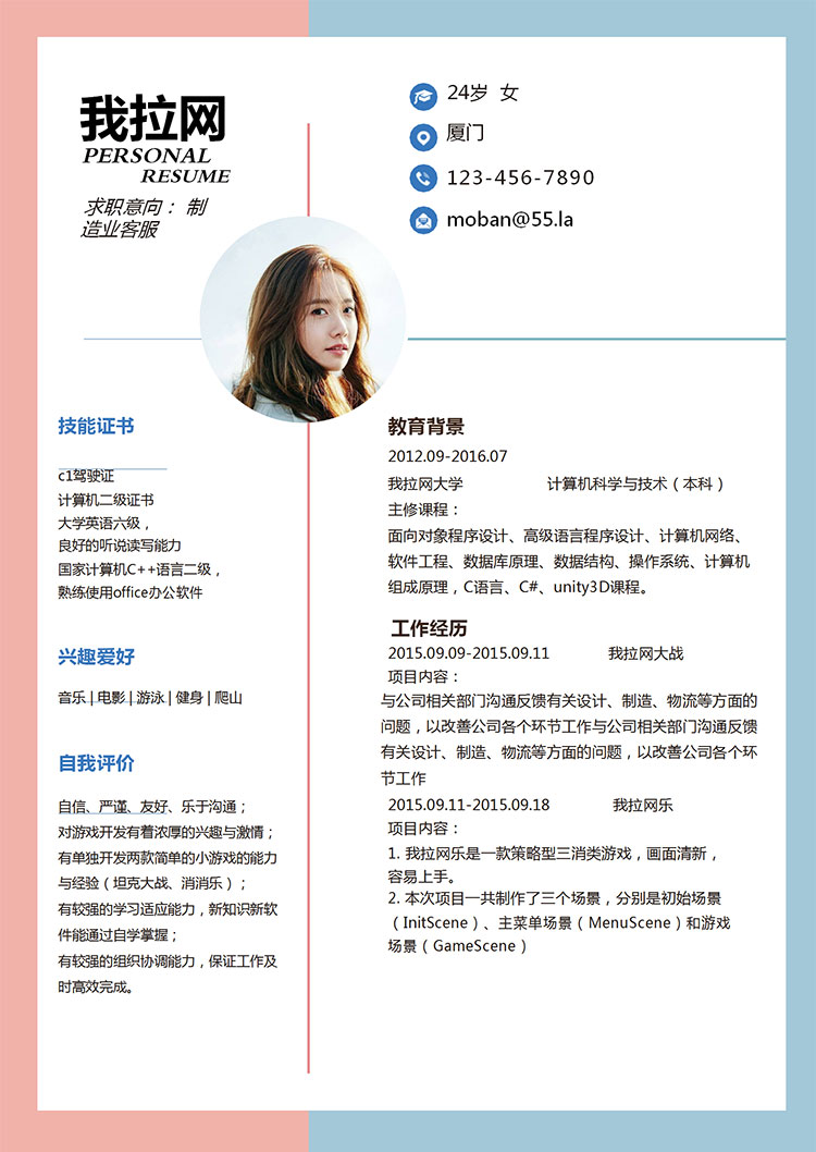 雙色拼接時(shí)尚制造業(yè)客服簡歷模板-1