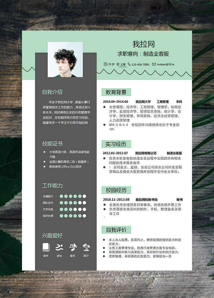 綠色系現(xiàn)代風(fēng)格制造業(yè)客服簡歷模板