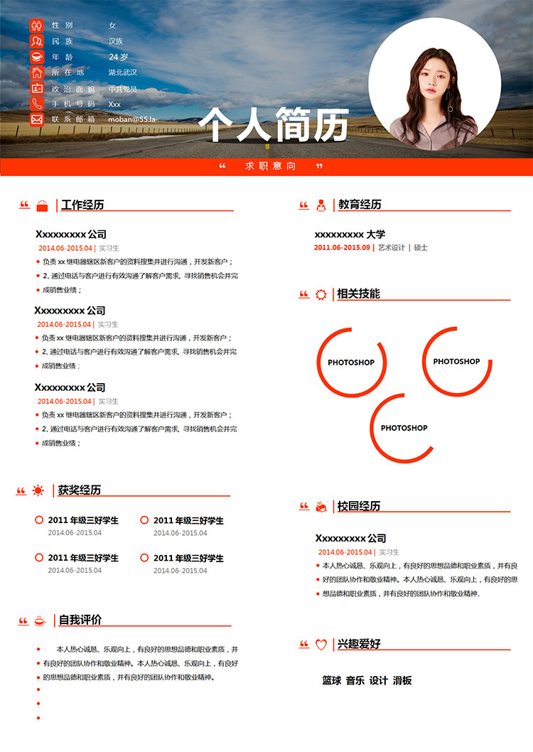 紅色創(chuàng)意視覺簡約電器客服簡歷模板-1