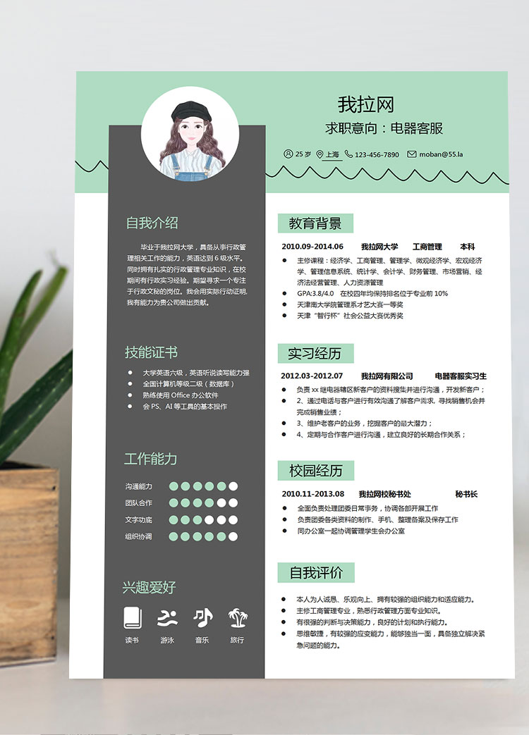 藍(lán)優(yōu)雅綠經(jīng)典風(fēng)格電器客服簡(jiǎn)歷模板