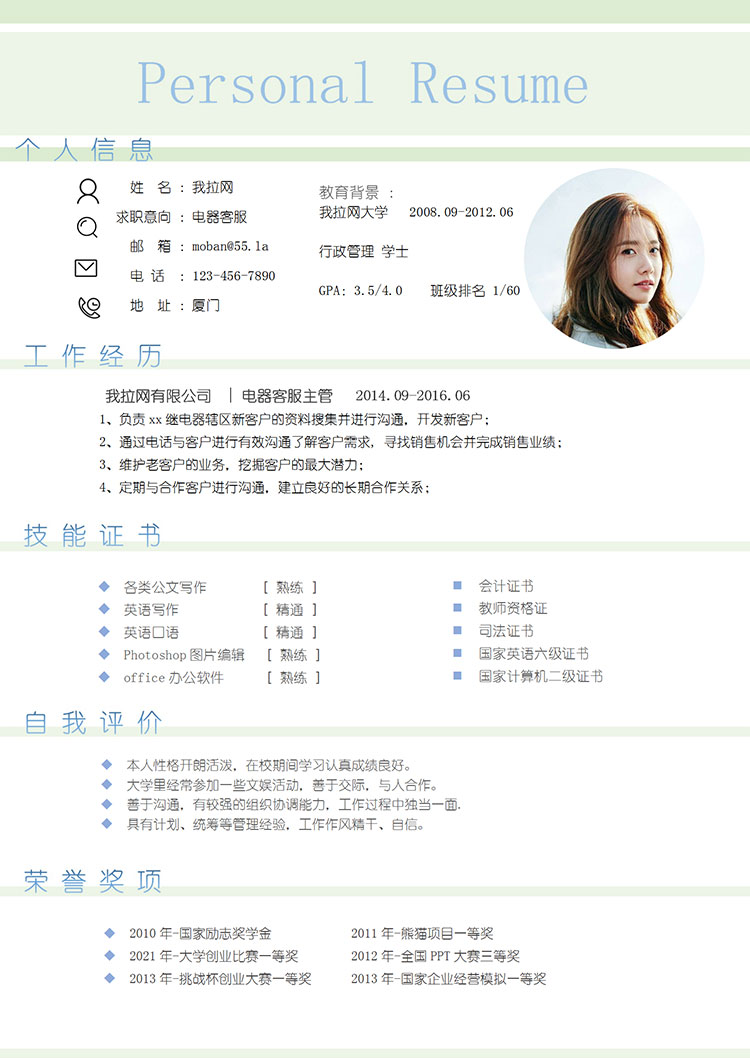淺綠色小清新電器客服簡歷模板-1
