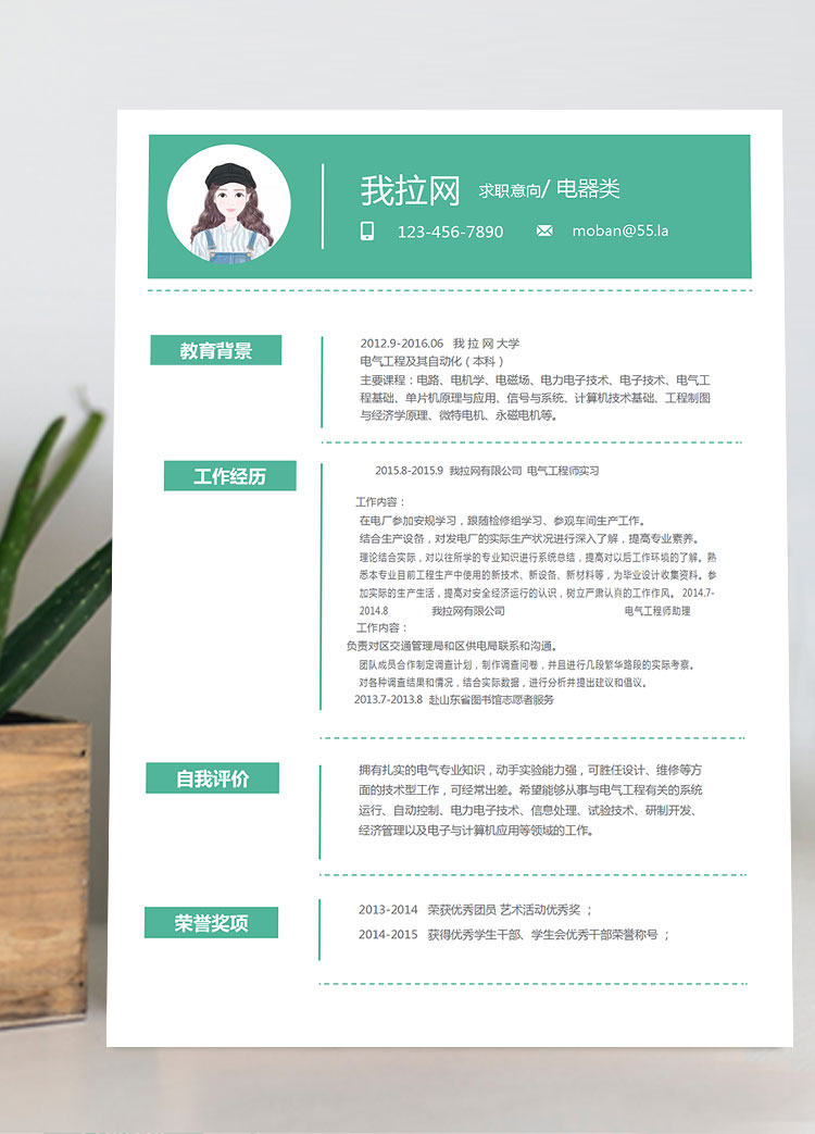 森林綠小清新電器客服簡歷模板