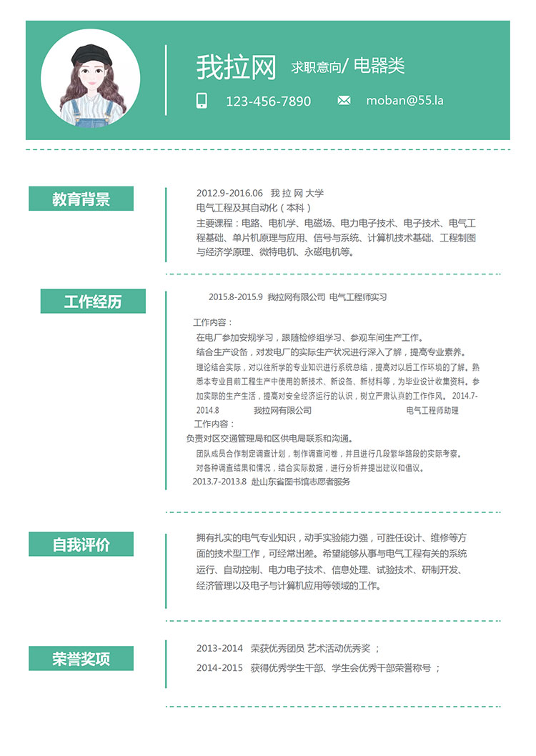 森林綠小清新電器客服簡歷模板-1