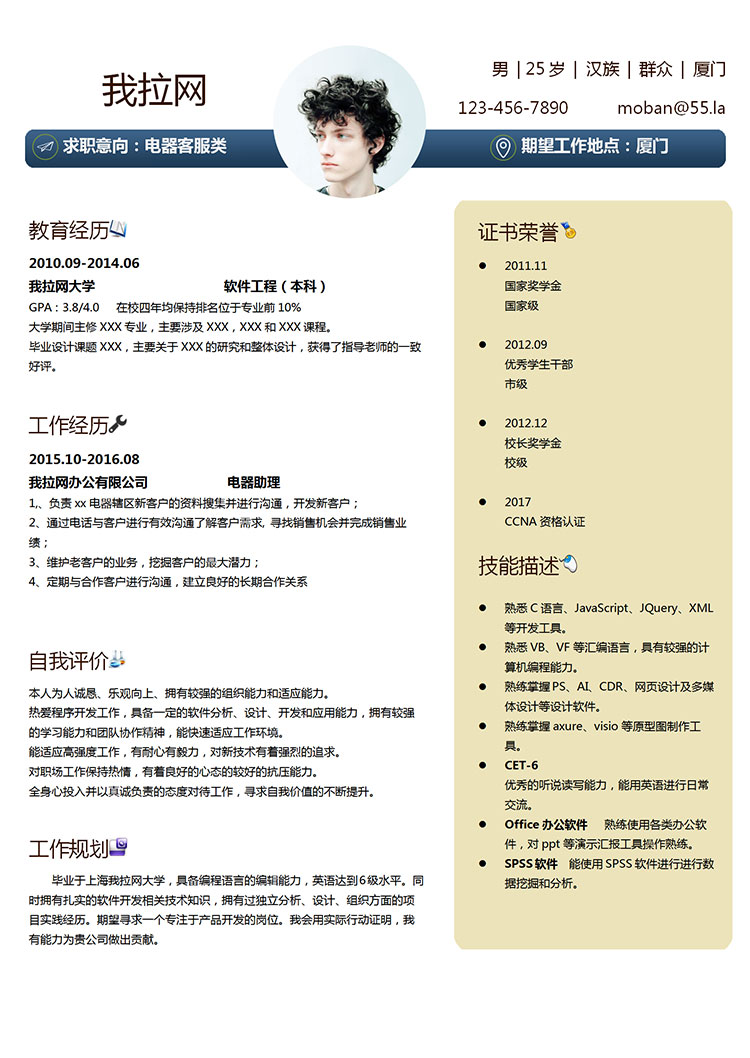 淺桔黃現(xiàn)代風格電器客服簡歷模板-1
