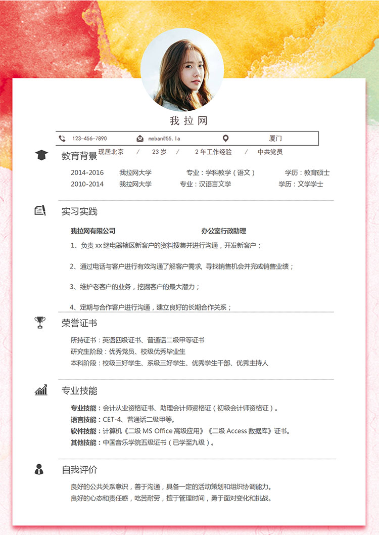 炫彩時尚風(fēng)格電器客服簡歷模板-1