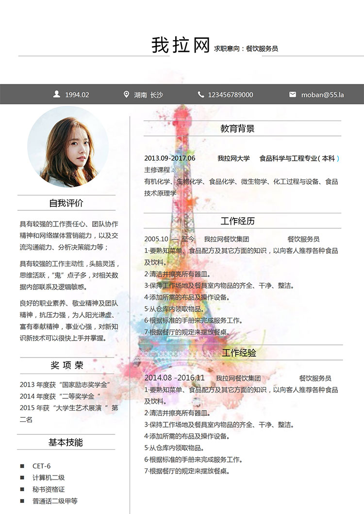 灰色系彩色鐵搭餐廳服務(wù)員簡(jiǎn)歷模板-1