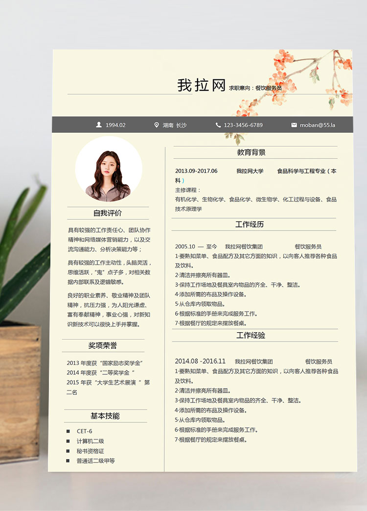 淺色系小清新餐飲服務(wù)員簡歷模板