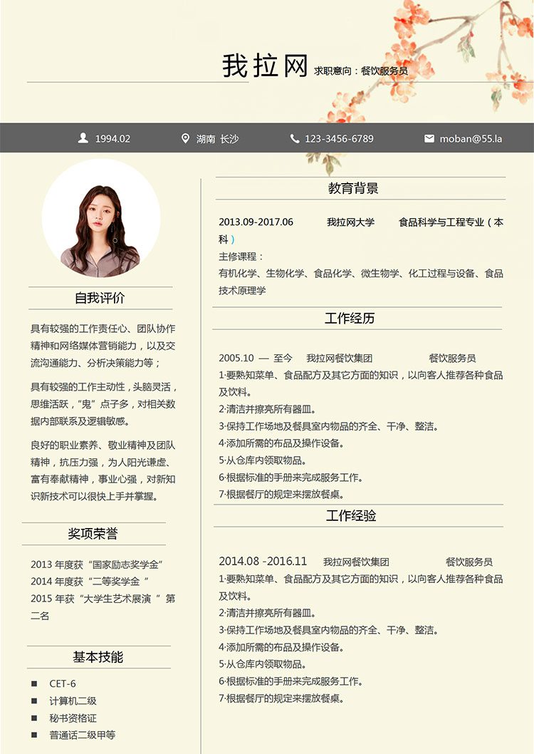 淺色系小清新餐飲服務(wù)員簡歷模板-1