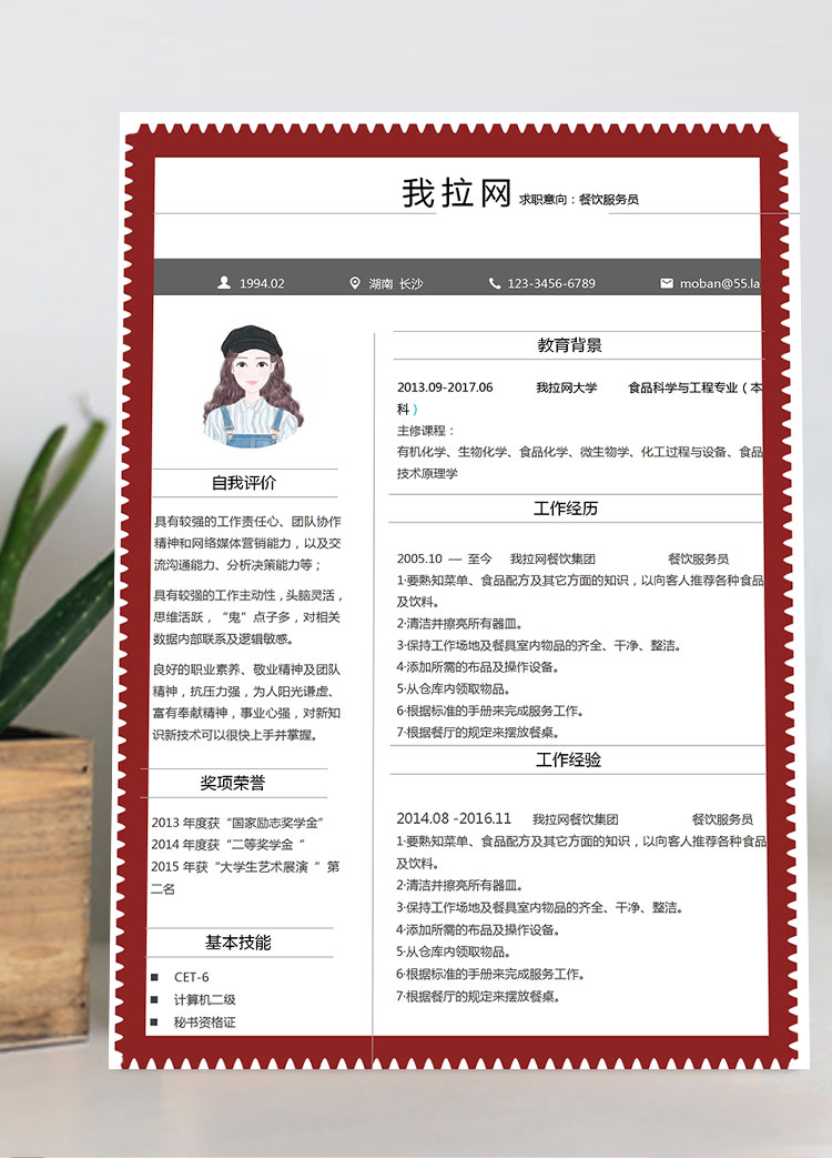 棗紅色創(chuàng)意風(fēng)餐飲服務(wù)員簡(jiǎn)歷模板