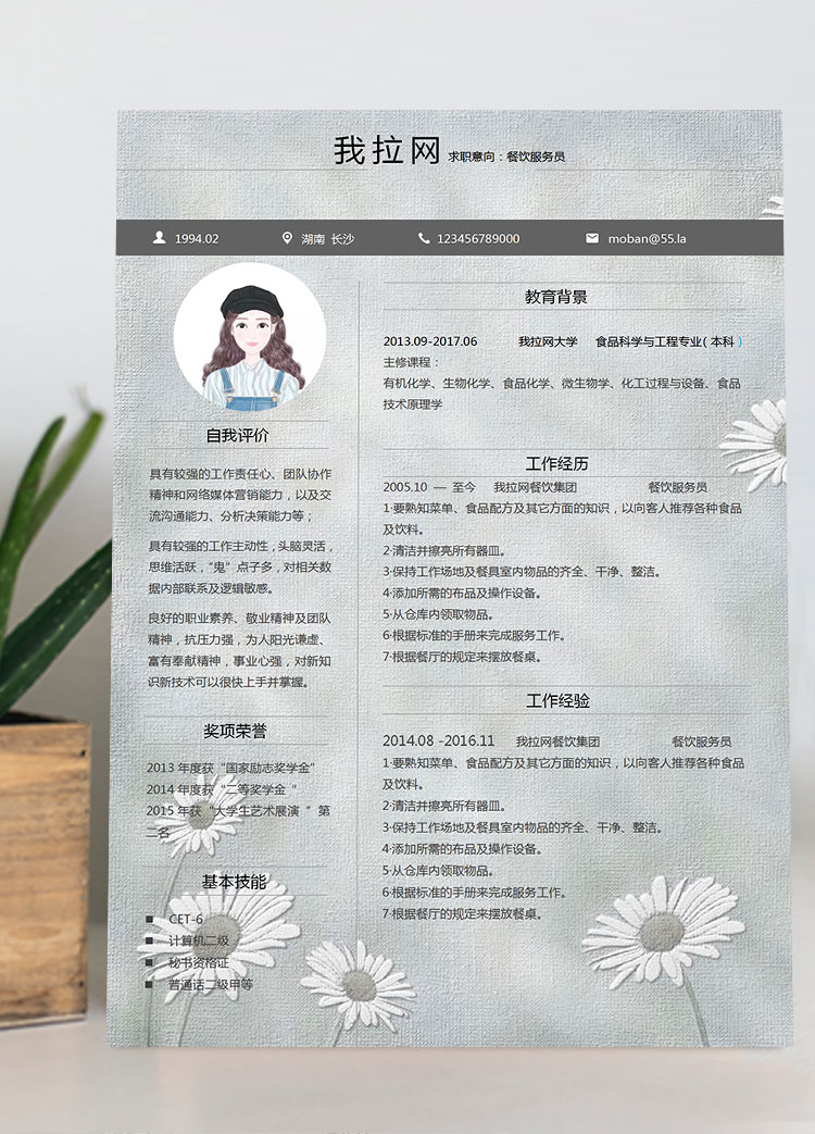 灰色系向日葵餐飲服務(wù)員簡歷模板