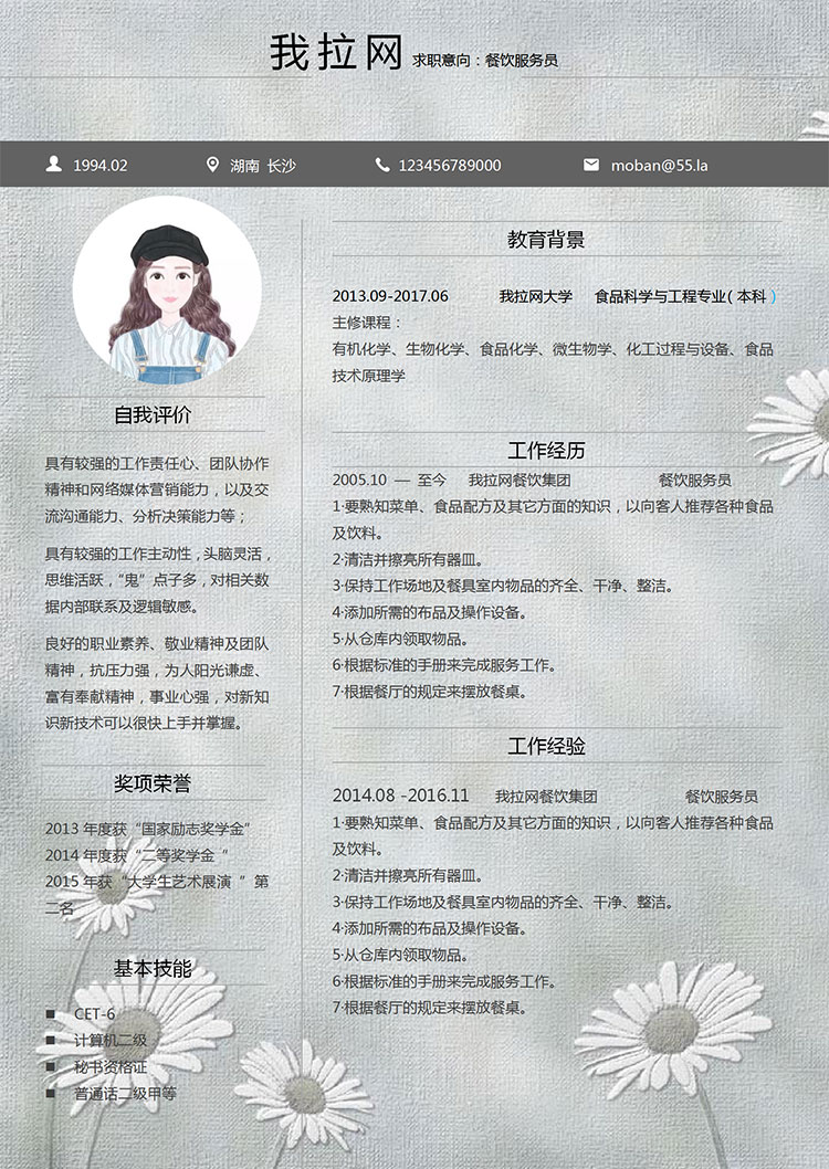 灰色系向日葵餐飲服務(wù)員簡歷模板-1