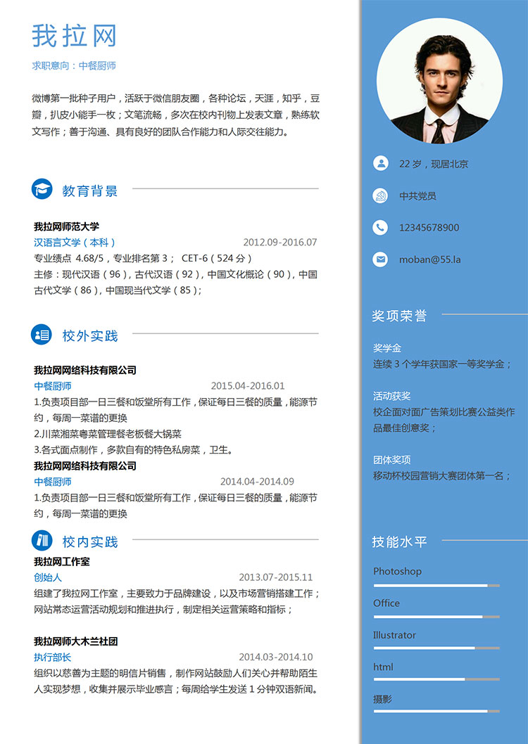 湖藍(lán)色創(chuàng)意風(fēng)中餐廚師簡(jiǎn)歷模板-1