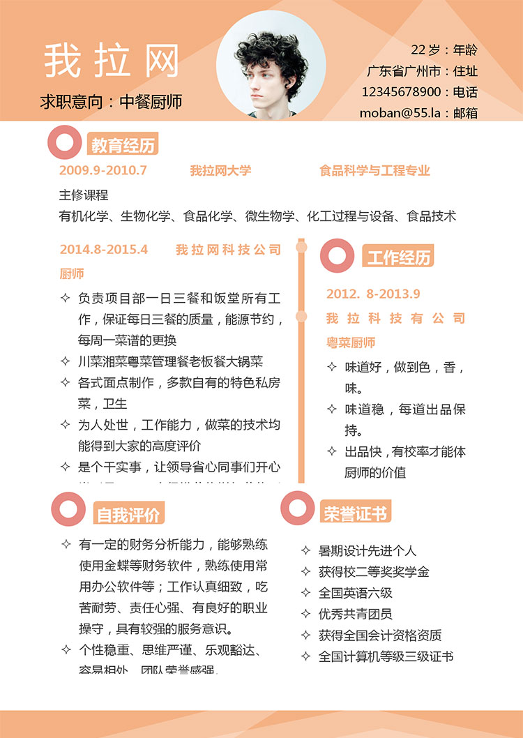 橙色系精美風(fēng)中餐廚師個(gè)人簡歷模板-1