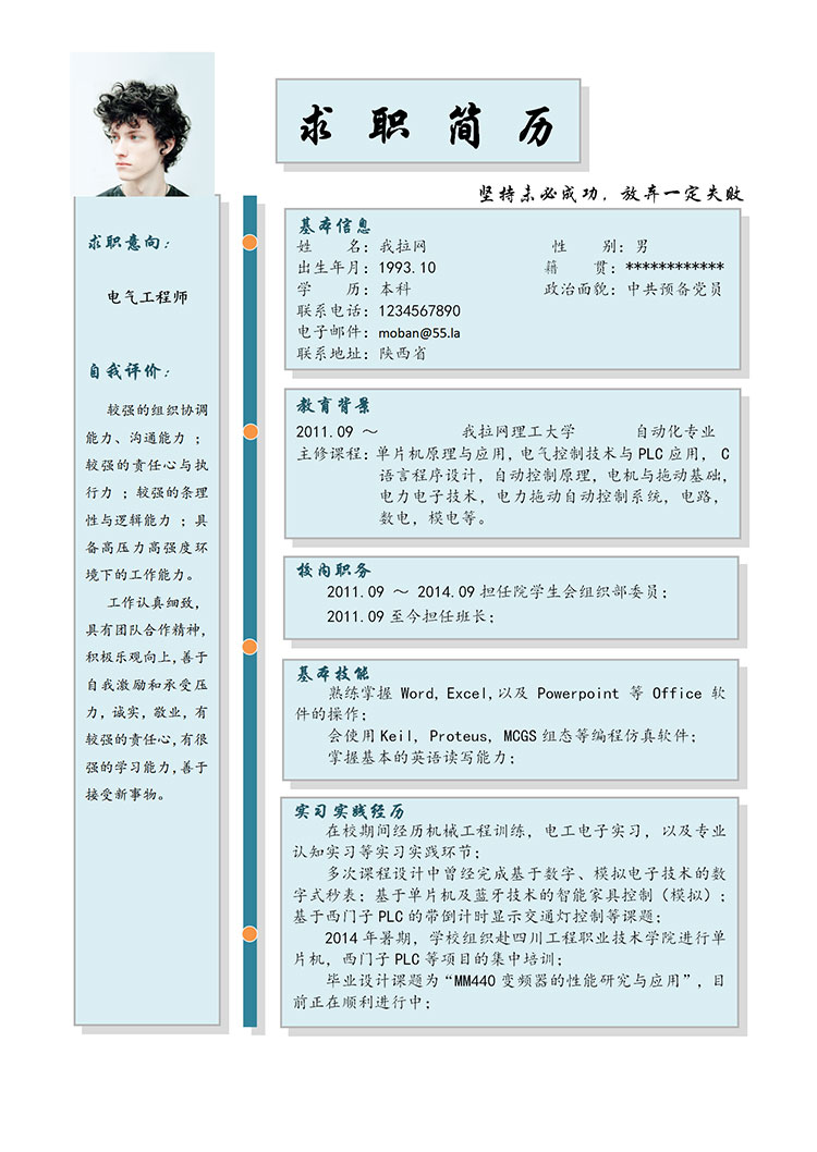 天藍(lán)色表格風(fēng)電氣工程師簡(jiǎn)歷模板-1