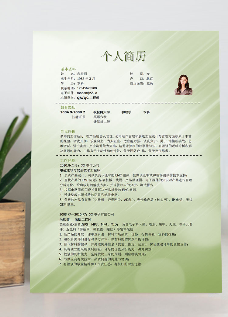蘋果綠個(gè)性風(fēng)QA工程師簡歷模板