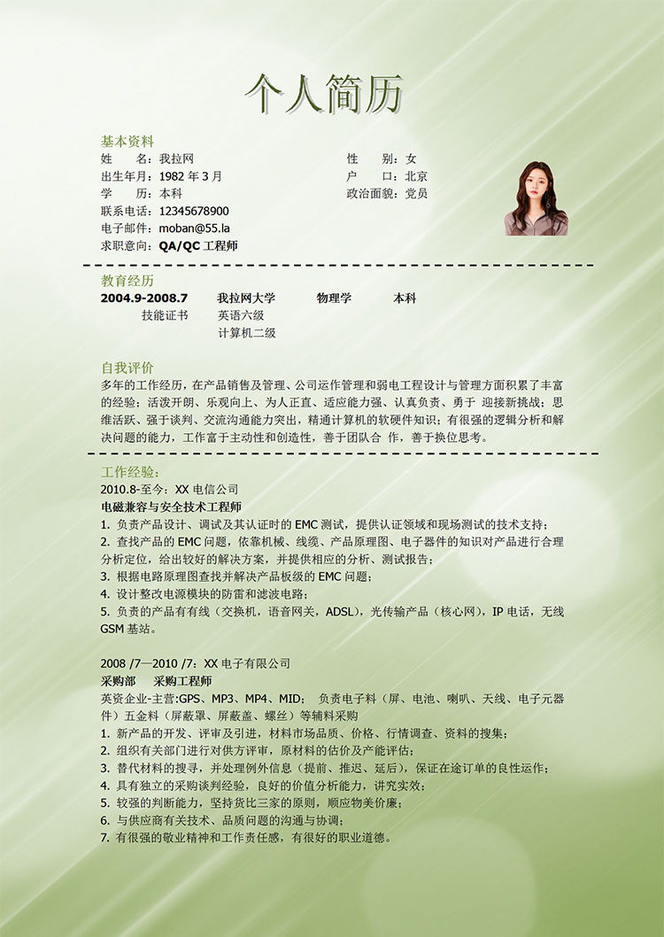 蘋果綠個(gè)性風(fēng)QA工程師簡歷模板-1