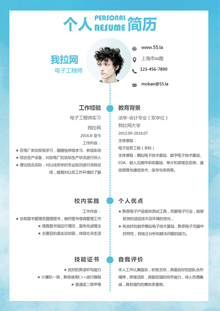 天空藍(lán)簡(jiǎn)潔風(fēng)電子工程師簡(jiǎn)歷模板-1