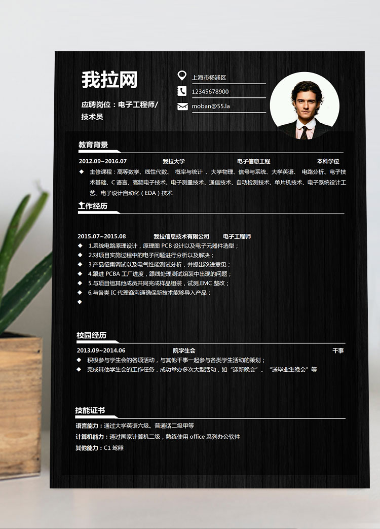 黑色經(jīng)典風(fēng)格電子工程師簡(jiǎn)歷模板