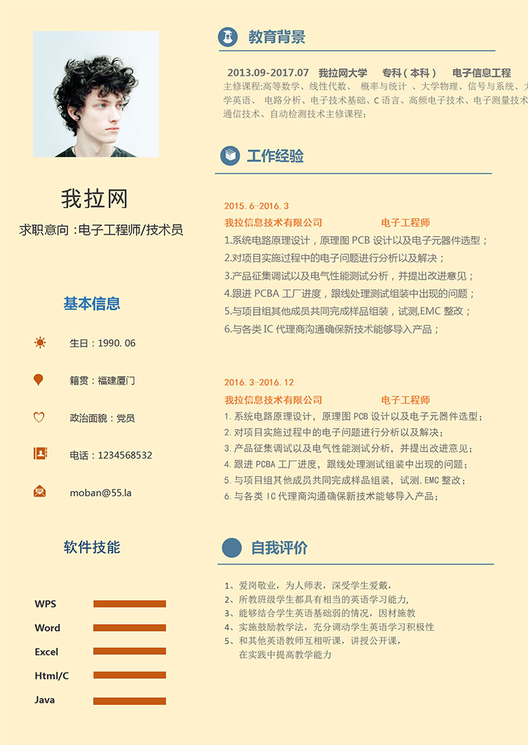 黃色簡潔大氣電子工程師簡歷模板-1