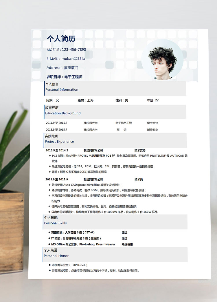 灰色系簡潔背景電子工程師簡歷模板