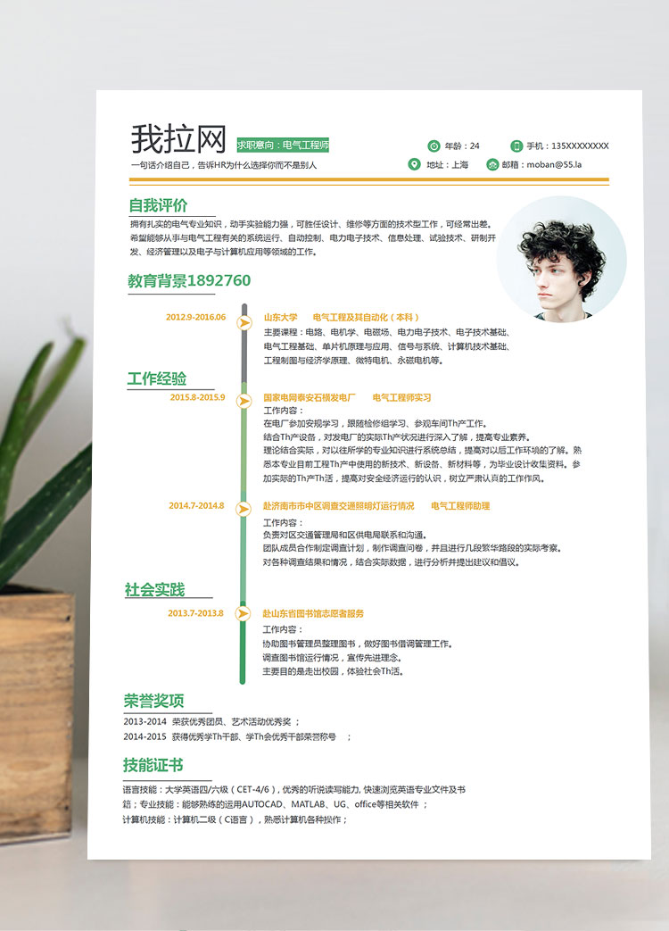 彩色系簡潔美觀電氣工程師簡歷模板
