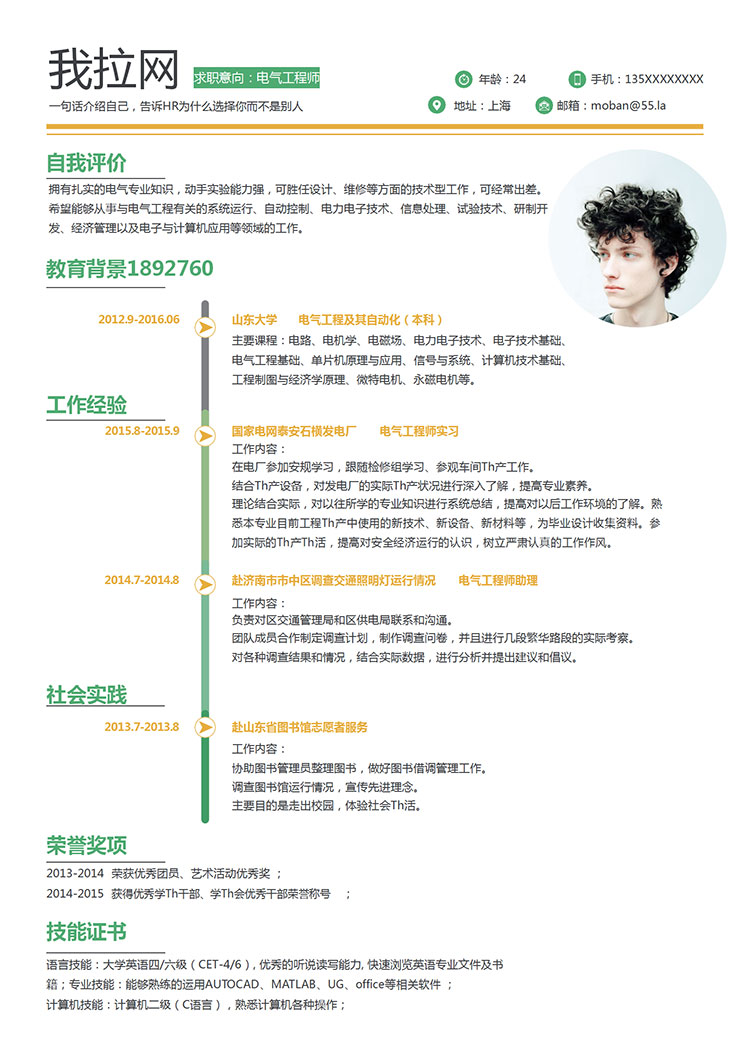 彩色系簡潔美觀電氣工程師簡歷模板-1