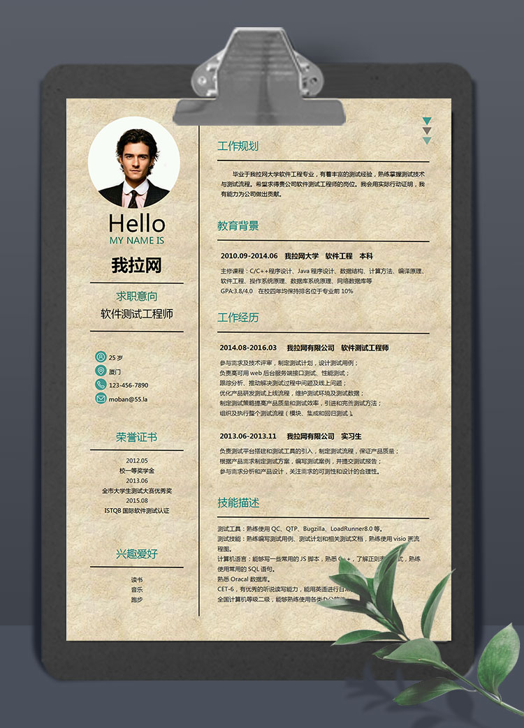 綠色創(chuàng)意牛皮紙軟件測試工程師簡歷模板