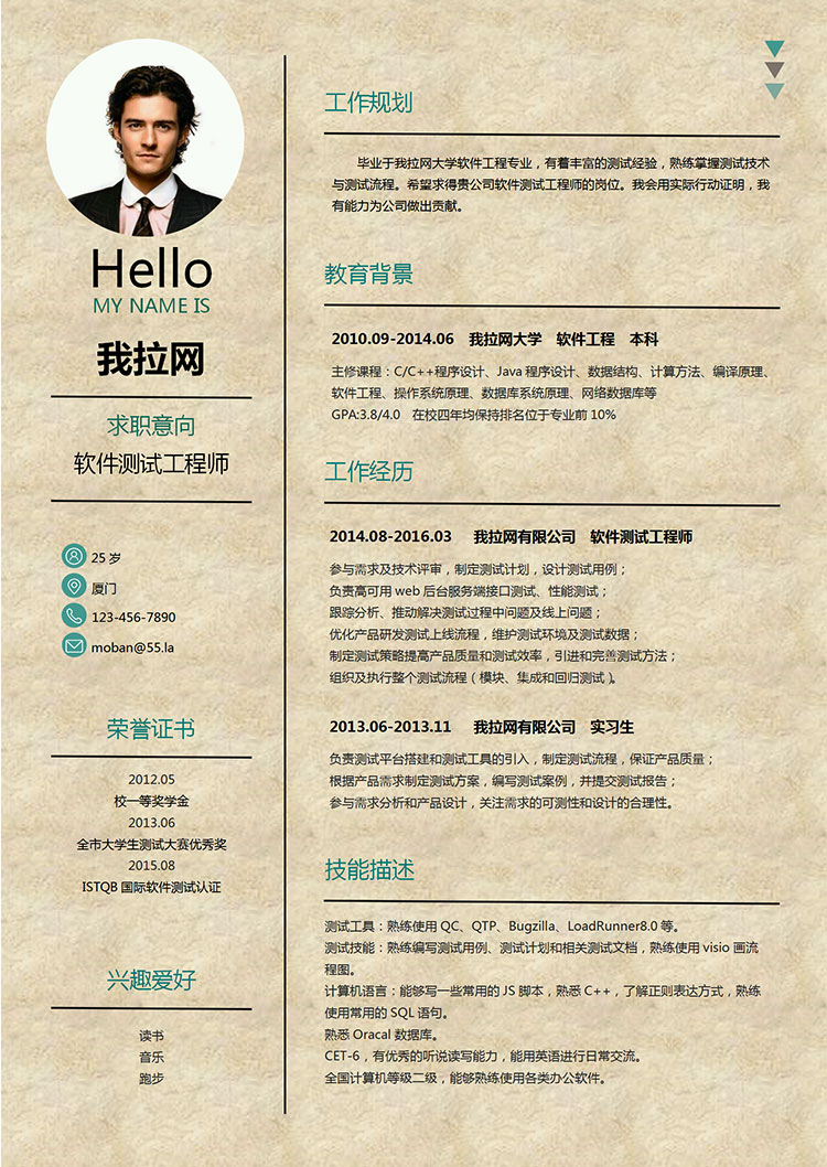 綠色創(chuàng)意牛皮紙軟件測試工程師簡歷模板-1