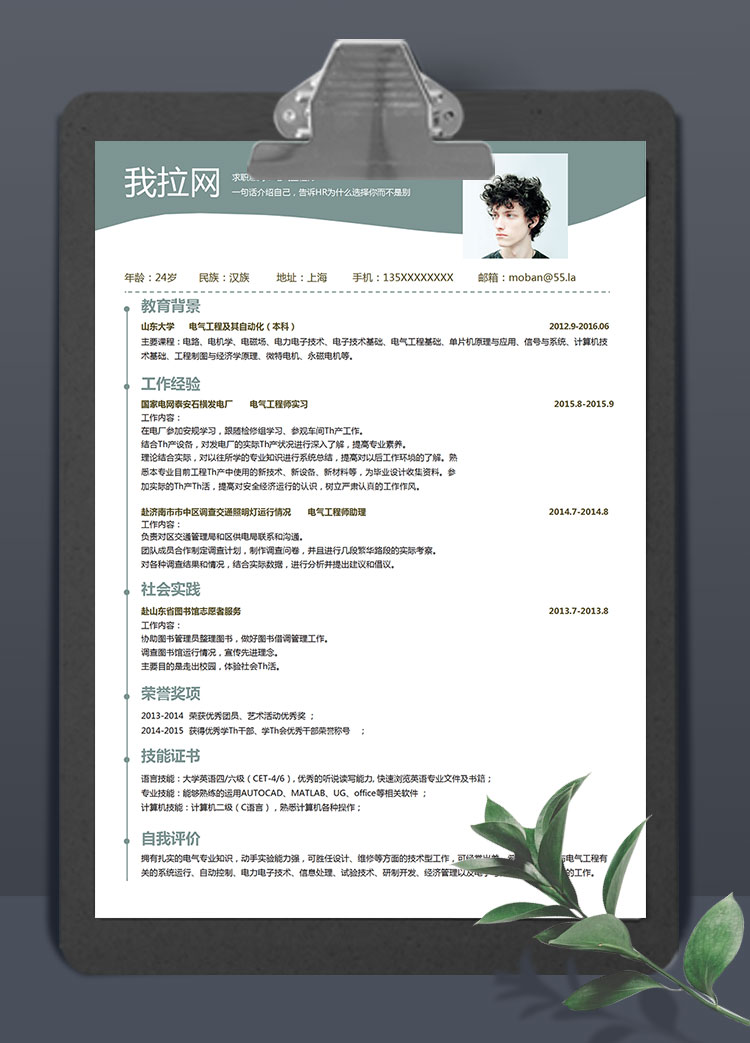 淺綠色精簡(jiǎn)風(fēng)電氣工程師簡(jiǎn)歷模板