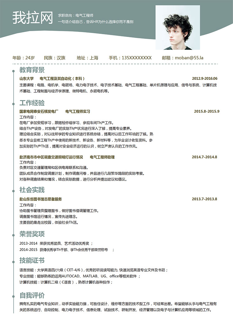 淺綠色精簡(jiǎn)風(fēng)電氣工程師簡(jiǎn)歷模板-1
