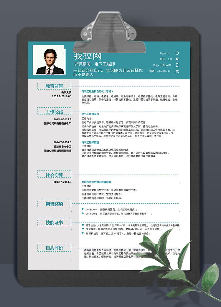 天藍色簡潔風電氣工程師簡歷模板